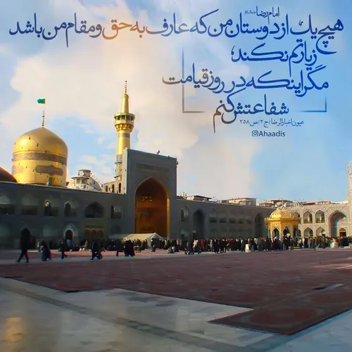 💐 امام رضا علیہ السلام می فرمایند: