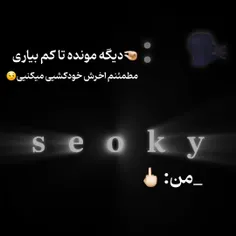 من کم نمیارممم هنوز خیلیی مونده تا کم بیارم😎