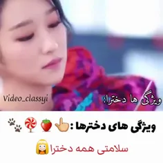 سلامتی همه ی دخترااااااااا