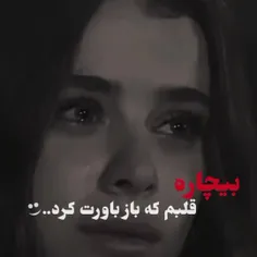 بیچاره...