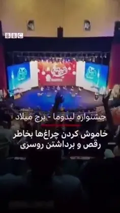 🔴  هنجارشکنی گسترده در جشنواره لیدوما در برج میلاد تهران 