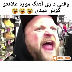 وقتی داری اهنگ مورد علاقتو گوش میدی 😂😂😂