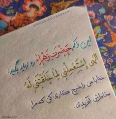 * این ذکر رو زیاد بگید