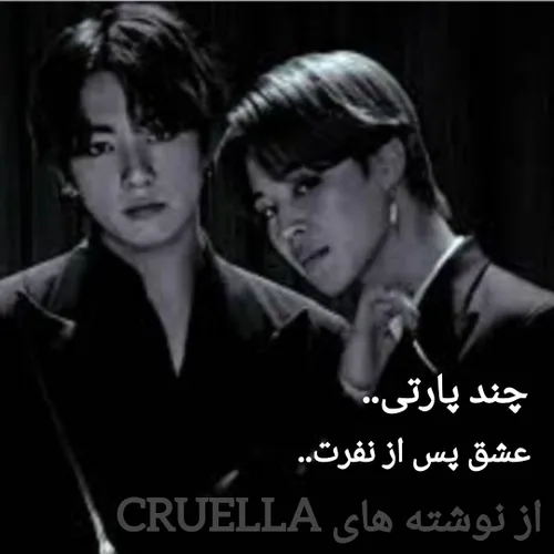 عشق پس از نفرت