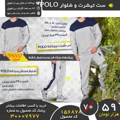 حراج ست #تیشرت و #شلوار POLO