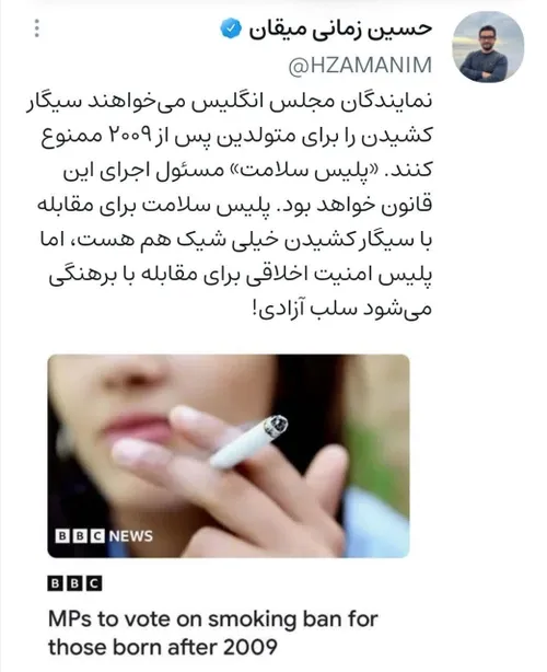 نمایندگان مجلس انگلیس می خواهند سیگار کشیدن را برای متولد