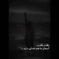 اسمان+ماهم+خدایی+دارد🙂💔