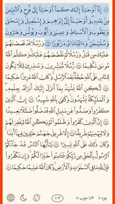 ترجمه قرآن استاد ملکی صفحه ۱۰۴