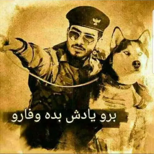 برویادش بده وفارو با وفا...