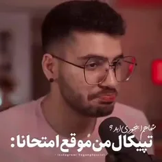 تف تو امتحان😂😂😂