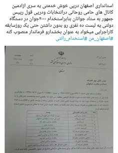 هرچند حمایت جناب #روحانی از کسانیکه درعوض کردن جای "جلاد"