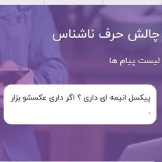 جواب ناشناس 