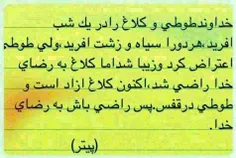 قانع باش به رضای خدا