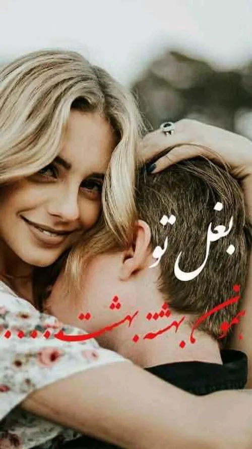 عکس نوشته عاشقانه