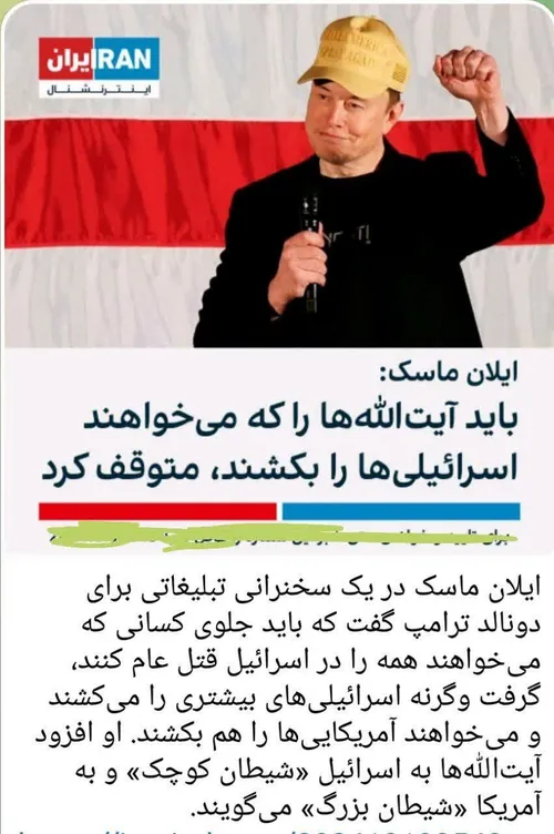 🔴 ایلان نگران نباش!!!