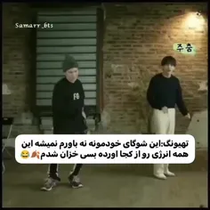 والا ماهم خران شدیم چه برسه تهیونگ🤣🤣🤣