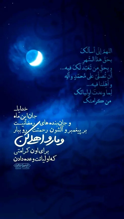 . سلام و ادب . ( نیایشی خاص در ایام خاص ماه مبارک رمضان ) .