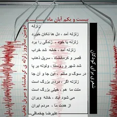 مشخصات زلزلۀ 1396 کرمانشاه و سر پل ذهاب :