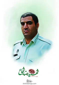 شهید رضا شجاع