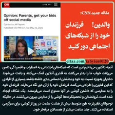 مقاله جدید CNN: والدین! فرزندان خود را از شبکه‌های اجتماع