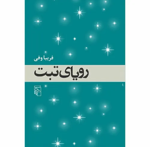 معرفی کتاب 🌸