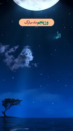 دعای روز پنجم ماه رمضان