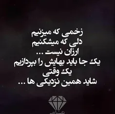 همین نزدیکی ها...