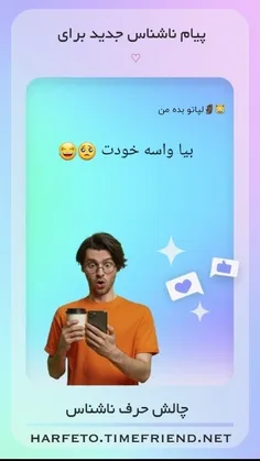 https://harfeto.timefriend.net/16920105127453


بحرفین دیگه باو 😂💙🦋