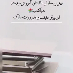 ای پر تو علم و حقیقت