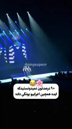 اعضا: یونگی میگه بیاید خونه و تمیز کنیم بعد غیب میزنه😂