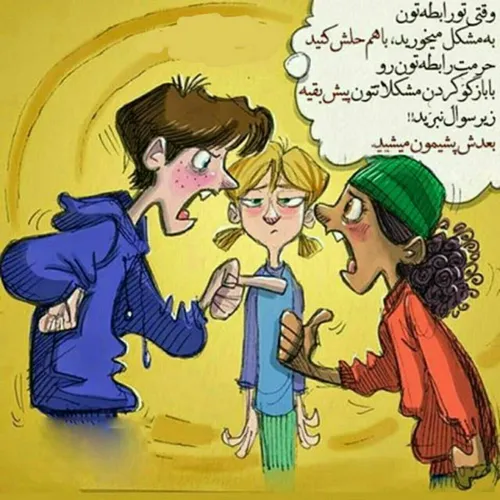 وقتی تو رابطه تون به مشکل میخورید،