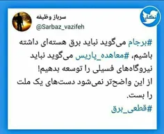 #قطعی_برق