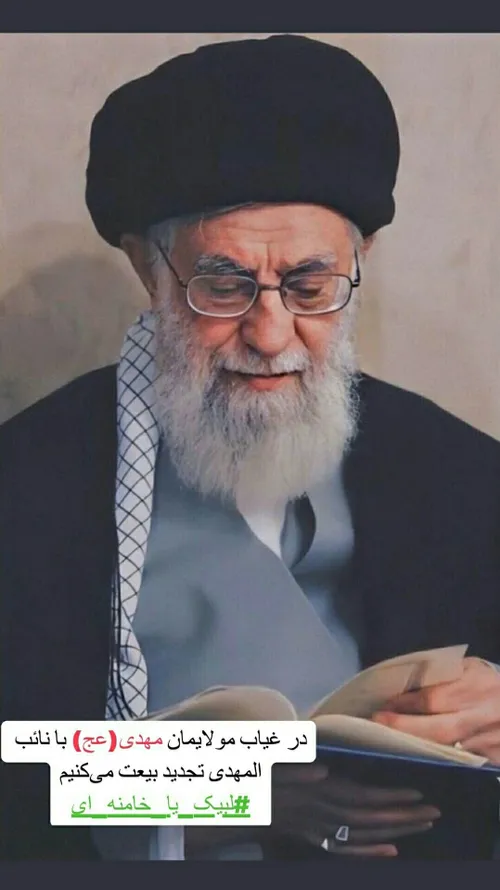 لبیک یا خامنه ای ❤️✌🏼