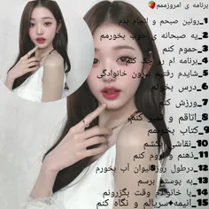 برنامه ی امروزم امادسس💓🐇