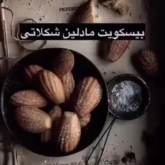 اموزش مادلین شکلاتی🍫
