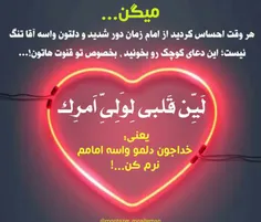 ❤️میگن هر وقت احساس کردید از امام زمان دور شدید و دلتون و