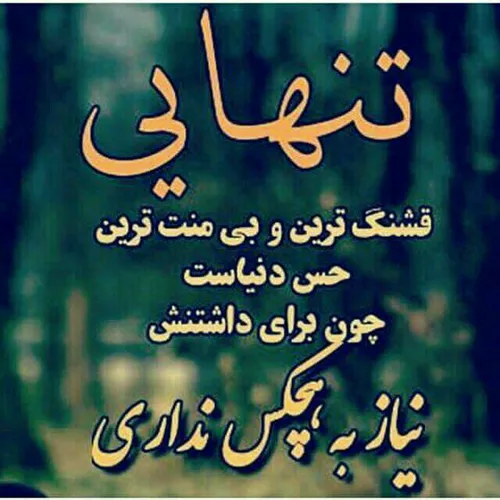 بسلامتی همه ادمای تنها..