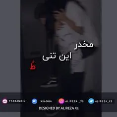 سُِرتـُو بالآ بگـِیرء 