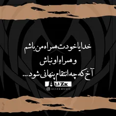 آخ که چه انتقام پنهانی ...