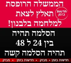 🔴 رسانه عبری فوری مدعی شد : ارتش اسرائیل در 24 ساعت آینده
