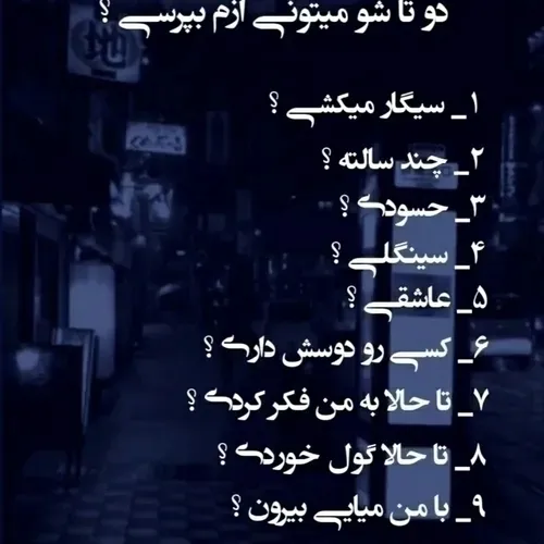 گشادی اگه نپرسی