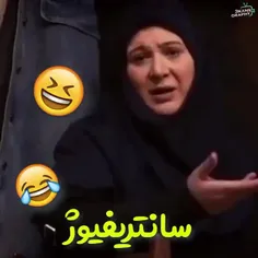 سانتریفیوژ 😂😂😆😆