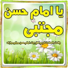 🌹حدیث امام حسن مجتبی(ع)....🌹