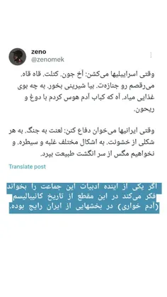 تناقض در برابر اسرائیل و ایران! 