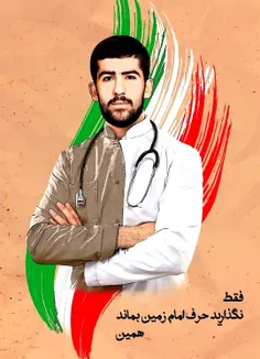 رتبهٔ یکِ کنکوری پزشکی داشت