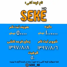 نام چالش : #SEKE_HD _1