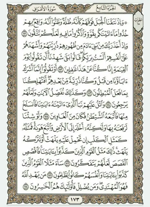 قرآن بخوانیم. صفحه صد و هفتاد و سوم