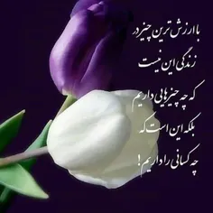 عمر به خشنودی دلها گذار