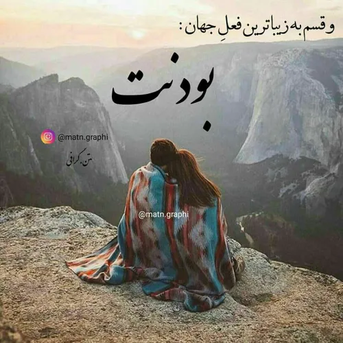 عشقی  عکس نوشته  عاشقونه  لاو  اردیبهشت متن احساسی  متن ن