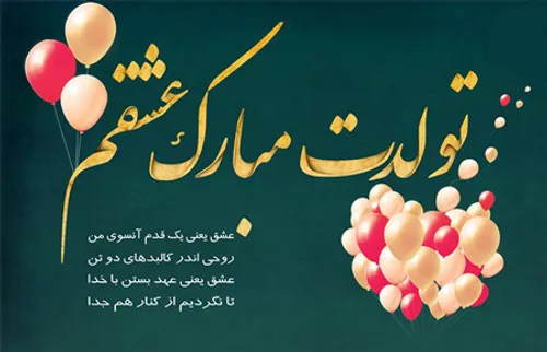 رویاجان همه کسم تولدت مبارک 🌷🌷🌷🌹🌹🌹🎈🎈🎈🎈🎉🎉🎉🎉🎂🎂🎂🎂🎂🍬🍬🍬🍬🍬🍷🍷🍷